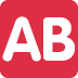 🆎 AB 按钮（血型）表情符号含义