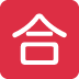 🈴日语及格按钮表情符号含义