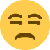 😒 不高兴的脸表情符号的含义